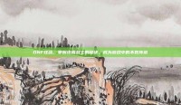 DNF狂战，掌握终极战士的秘诀，成为游戏中的不败传说