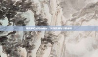 探索彩虹论坛的奥秘，游戏资讯与攻略指南