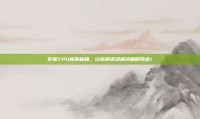 掌握TPU皮肤秘籍，让你的游戏角色脱颖而出！