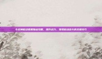斗战神移动狐狸加点攻略，提升战力，驾驭移动战斗的关键技巧