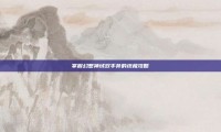 掌握幻想神域双手斧的终极攻略