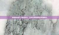 掌握阿修罗TP加点技巧，让你在英雄联盟中更加强大