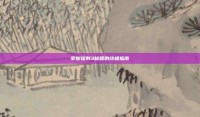 掌握辐射3秘籍的终极指南