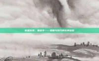 穿越火线，集结令——策略与技巧的完美结合
