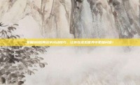 掌握QQ炫舞名字闪动技巧，让你在虚拟世界中更加闪耀！