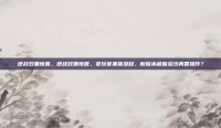 逆战双重惊喜，逆战双重惊喜，老玩家集体泪目，新版本藏着多少真香操作？