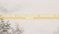 dnf气功师buff换装，DNF气功师buff换装天花板来了！手把手教你从零到毕业，伤害直接拉满！