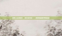 探索上古卷轴5，高尔多支柱——解锁隐藏世界的秘密