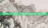 dnf游戏使者，DNF游戏使者，那个被遗忘在角落里的暗夜使者，是我十年的青春