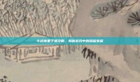 斗战神果子狸攻略，揭秘游戏中的隐藏宝藏