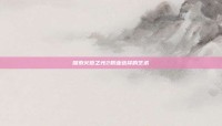 探索火炬之光2职业选择的艺术