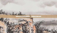 迷你世界全皮肤破解版，解锁游戏新境界