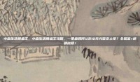 小森生活鲤鱼王，小森生活鲤鱼王攻略，一条鱼如何让你从穷光蛋变土豪？全图鉴+速刷秘籍！