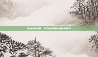 诛仙2百宝箱，游戏内隐藏的宝藏与技巧