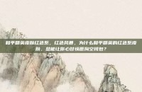 和平精英皮肤红色系，红色风暴，为什么和平精英的红色系皮肤，总能让你心甘情愿掏空钱包？