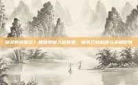 剑灵何时能玩？精准把握入坑时机，畅享刀剑韵律与未知冒险