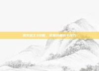毁灭战士3攻略，掌握终极战斗技巧