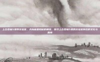 上古卷轴5爱的实验室，天际省最隐秘的角落，探寻上古卷轴5爱的实验室背后的文化与激情