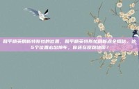和平精英刷新特斯拉的位置，和平精英特斯拉刷新点全揭秘，这5个位置必出神车，你还在傻跑地图？
