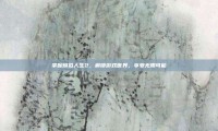 掌握模拟人生2，解锁游戏世界，享受无限可能
