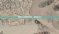 掌握85剑魂加点技巧，提升战斗力