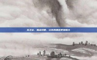 龙之谷，加点攻略，让你的角色更加强大