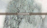 龙之谷剑圣加点图攻略
