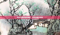 掌握天角风筝的奥秘，游戏攻略全解析