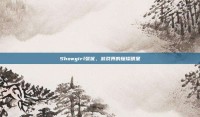 Showgirl张优，游戏界的璀璨明星