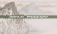 掌握雷电将军的必杀技——如何巧妙躲避反雷电将军的特训？