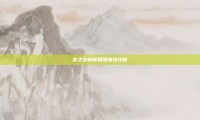 龙之谷刺客刷图加点攻略