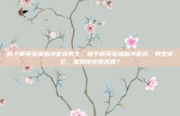 和平精英琉璃脉冲套装男生，和平精英琉璃脉冲套装，男生穿它，是娘炮还是真香？