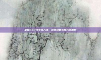 掌握PSP汉字输入法，游戏攻略与技巧全解析