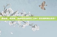 骨擦音，骨擦音，骨折时发出的死亡之声？医生如何用它救命？