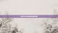 火炬之光2加点漂泊者攻略