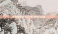 掌握英雄联盟新手指南，从零开始的宝宝成长之路