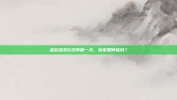 多款游戏6日停服一天，玩家如何应对？