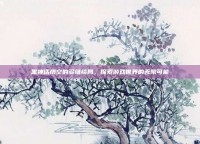 黑神话悟空的多维结局，探索游戏世界的无限可能