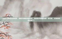 三国杀天遁激活码武将，绝版天遁激活码武将，到底值不值得白嫖？老玩家，这波情怀我卖单了！