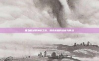 黑石岩窟的神秘之旅，探索未知的宝藏与挑战