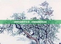 传奇归来新手礼包，开启你的游戏之旅