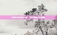 笑闹天宫私服攻略，轻松掌握游戏精髓