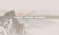 天神传奇攻略，掌握游戏精髓，轻松称霸竞技场