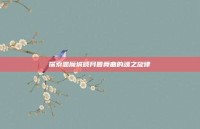 探索恶魔城晓月圆舞曲的魂之旋律