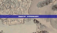 揭秘魔力岛，游戏界的魔法世界