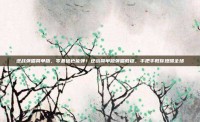逆战弹唱简单版，零基础也能弹！逆战简单版弹唱教程，手把手教你燃爆全场