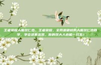王者荣耀大熊狄仁杰，王者荣耀，全网最硬核的大熊狄仁杰教学，学会这套出装，你的狄大人也能一打五！