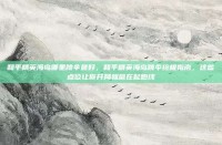 和平精英海岛哪里跳伞最好，和平精英海岛跳伞终极指南，这些点位让你开局就赢在起跑线