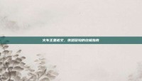 火车王里诺艾，铁路冒险的终极指南