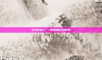 梦幻古龙sf，一场虚拟的江湖冒险